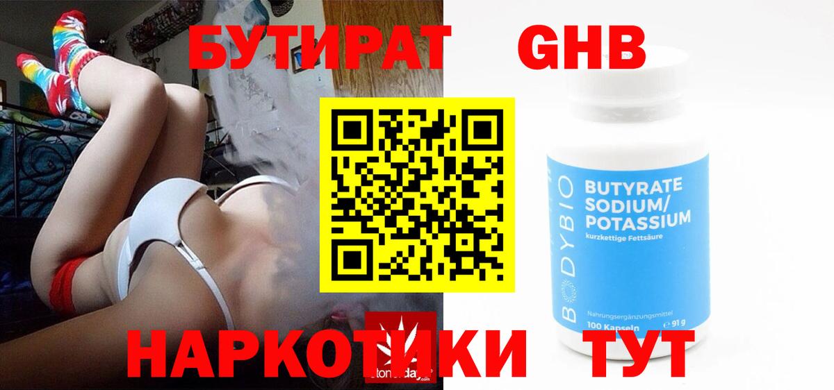 БУТИРАТ  Вход с VPN  Коркино  БУТИРАТ BDO 