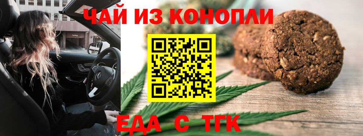 Печенье с ТГК марихуана Коркино