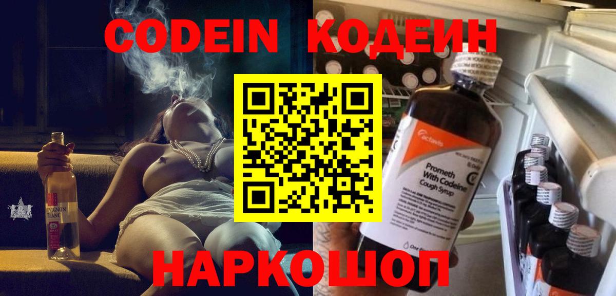 Коркино  Кодеиновый сироп Lean Purple Drank  Вход с VPN  Кодеиновый сироп Lean напиток Lean (лин) 
