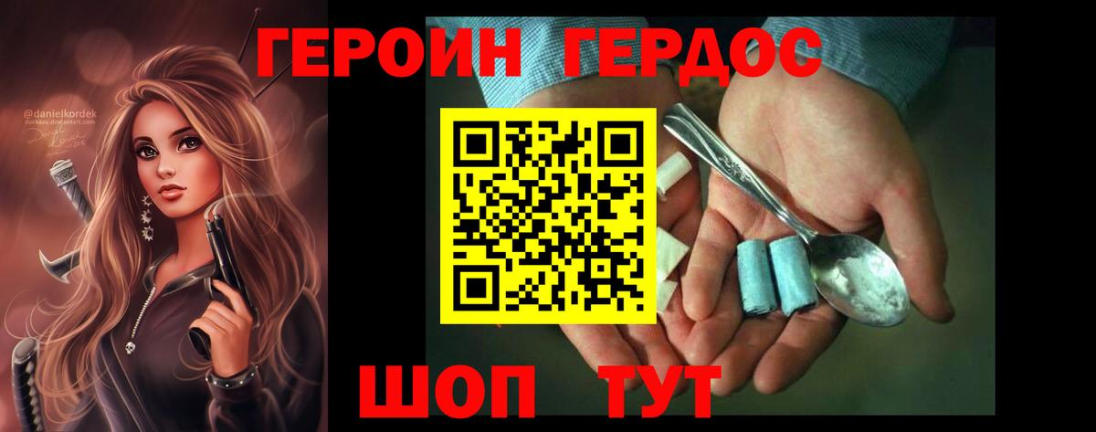 Героин Heroin Коркино