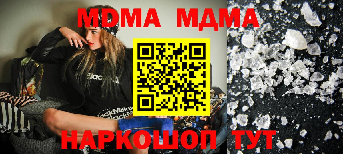 МДМА кристаллы  Вход с VPN  МДМА VHQ  Коркино 